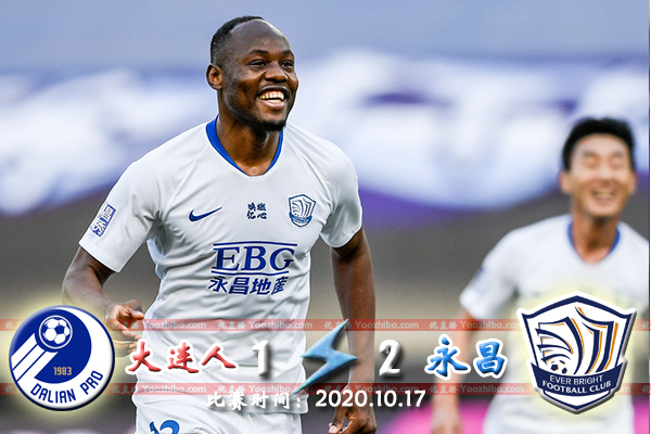 永昌2-1逆转大连人