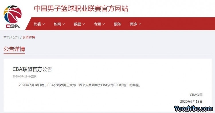 官网：CBA公司CEO王大伟因个人原因辞去CEO职位