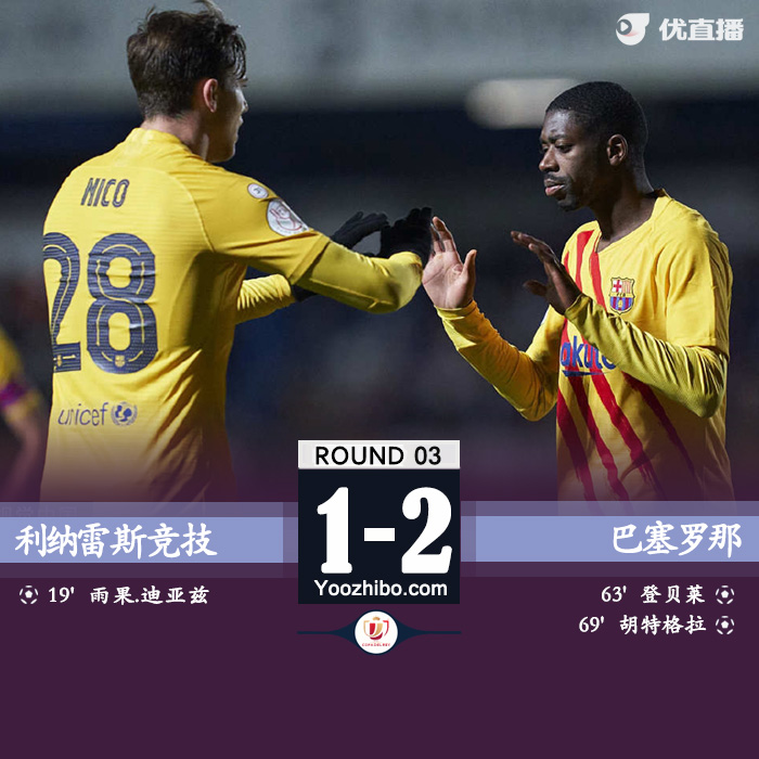 巴塞罗那客场2-1逆转击败利拿拉斯