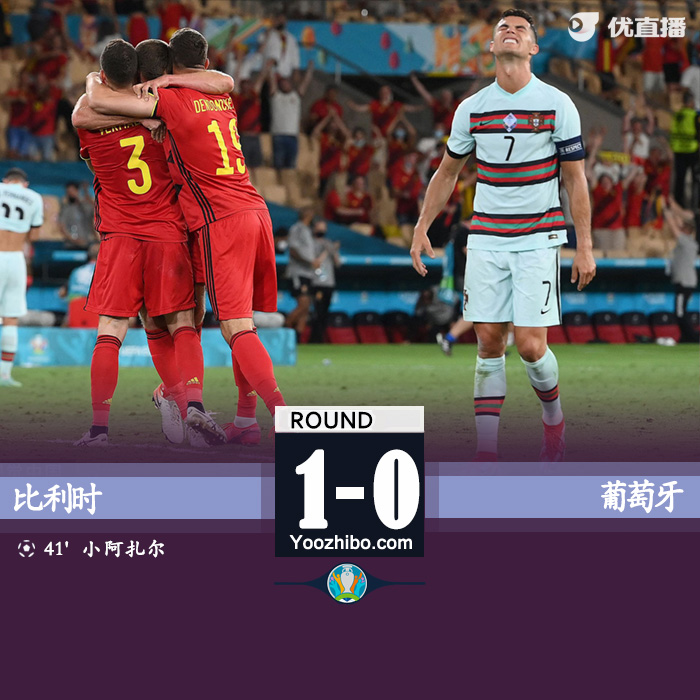 比利时1-0葡萄牙 小阿扎尔世界波丁丁阿扎尔伤退