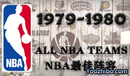 1979-80赛季NBA最佳阵容名单