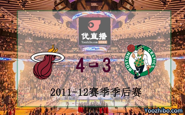 2012年NBA东部决赛凯尔特人vs热火录像回放