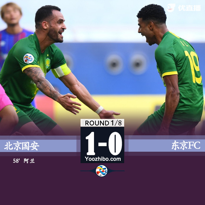 国安1-0东京