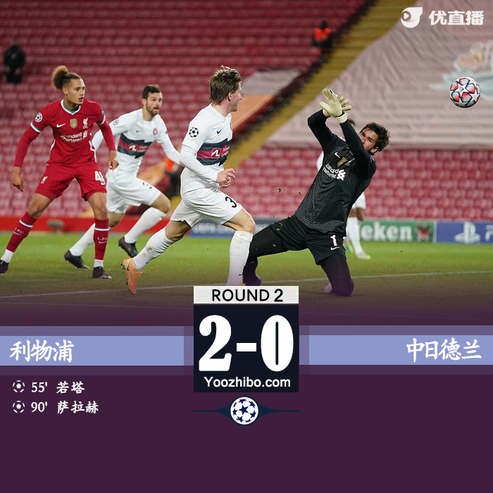 <a href=/football/zibo/liverpool/ target=_blank class=infotextkey>利物浦</a>2-0中日德兰