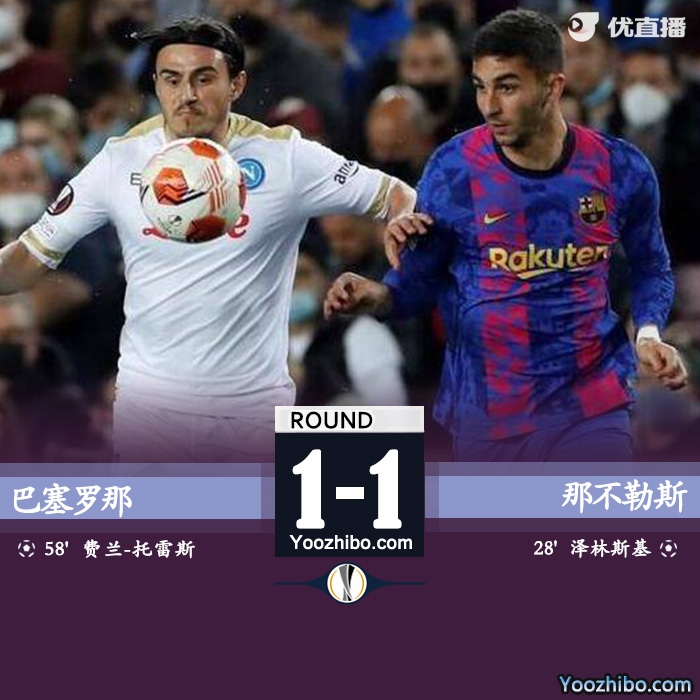 <a href=/football/zibo/barcelona/ target=_blank class=infotextkey>巴萨</a>1-1那不勒斯  费兰点射+屡失良机特劳雷造点