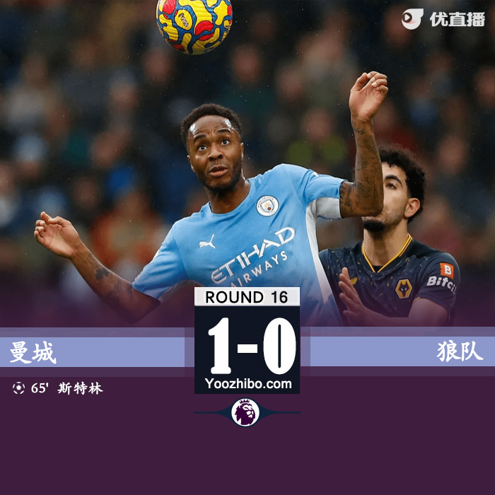 曼城1-0狼队 斯特林英超百球希门尼斯半场染红