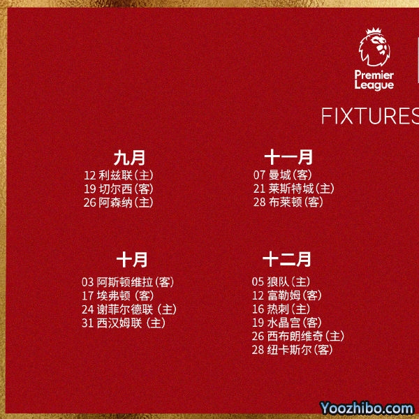 20/21赛季<a href=/football/zibo/liverpool/ target=_blank class=infotextkey>利物浦</a>赛程表出炉