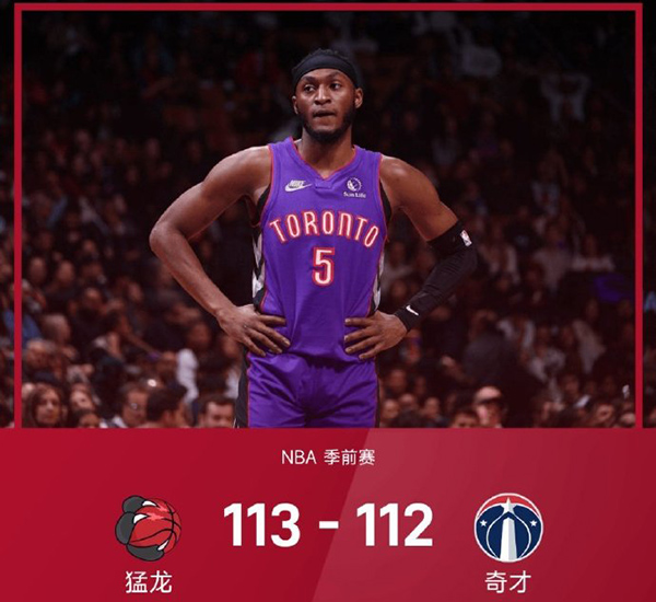 10月13日 NBA季前赛 猛龙vs奇才 全场录像及集锦