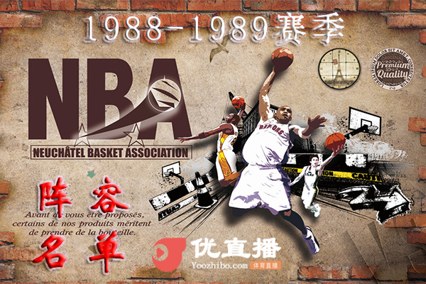 1988-1989赛季NBA球队阵容名单一览