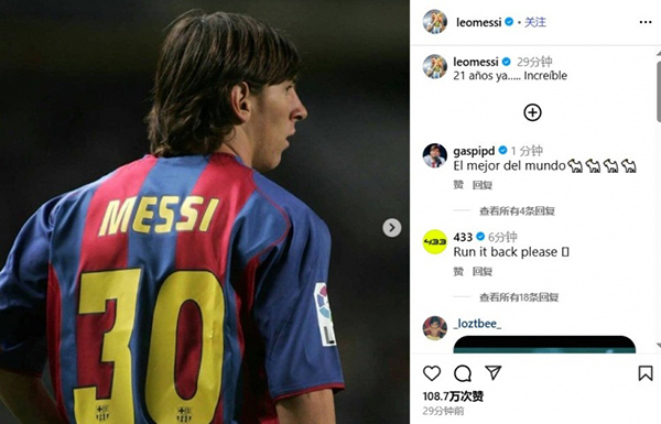 半小时百万赞刷屏！梅西纪念巴萨首秀21周年：时光如梭，仍像童话