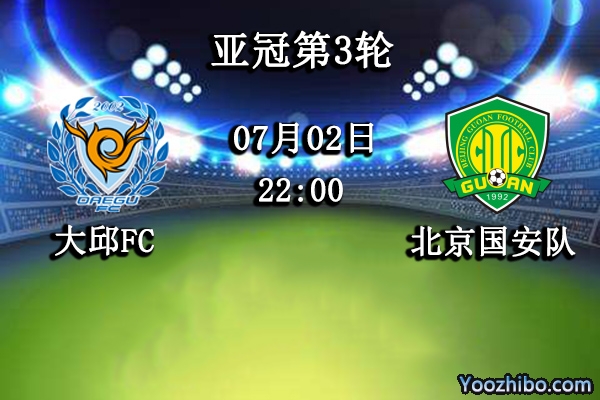 大邱FCvs北京国安队赛事前瞻