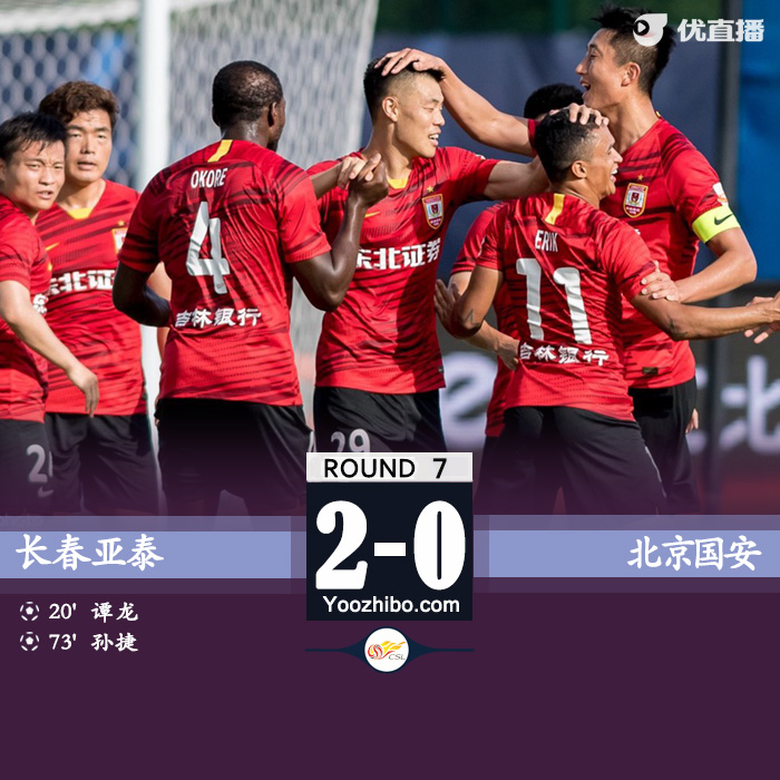 亚泰2-0国安  谭龙孙捷各入一球李磊解围送礼