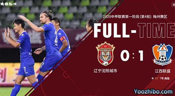 江西1-0辽宁