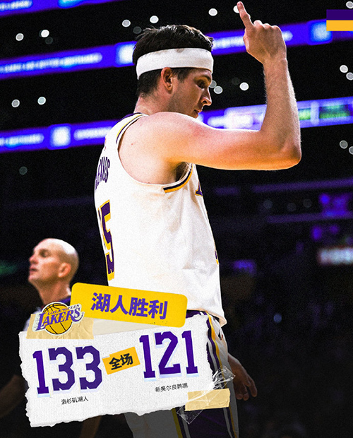 湖人133-121鹈鹕迎取7连胜，东契奇34+12+7，老詹缺阵