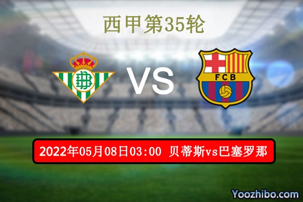 贝蒂斯vs巴塞罗那赛事前瞻分析：<a href=/football/zibo/barcelona/ target=_blank class=infotextkey>巴萨</a>往绩占优伤病缠身客场危机