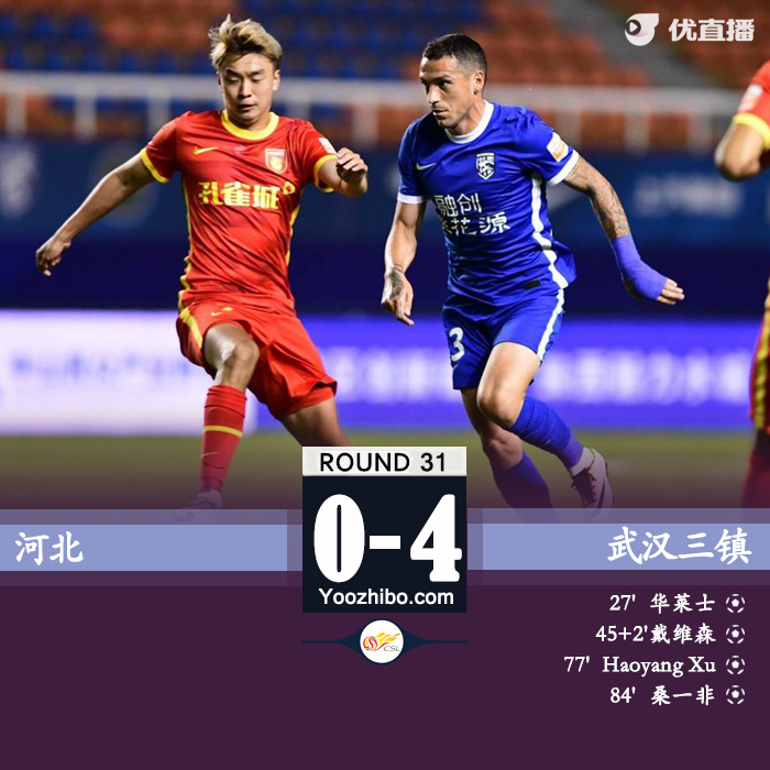 升班马武汉三镇4-0大胜河北队