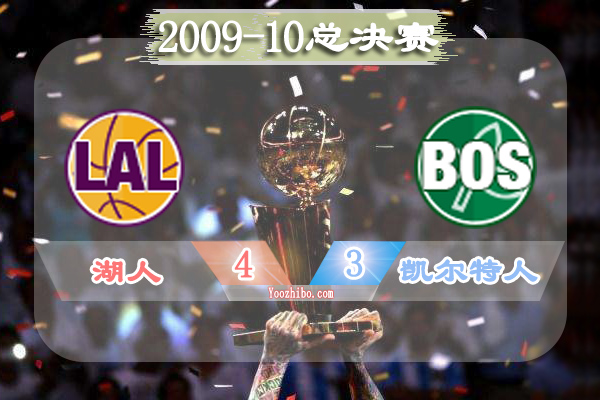 2009-10赛季NBA总决赛最有价值球员(FMVP),<a href=/mingxing/basketball/zibo/120.html target=_blank class=infotextkey>科比</a>当选