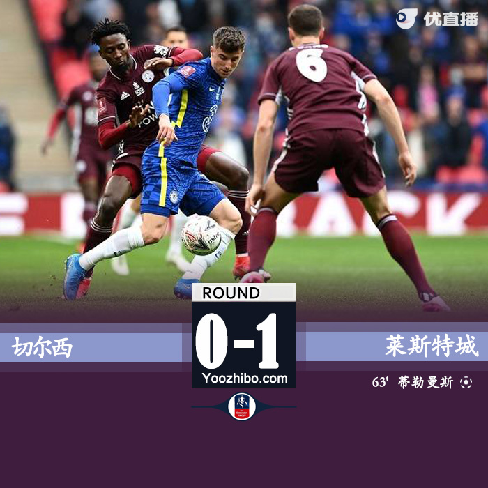 莱斯特城1-0切尔西   蒂莱曼斯世界波制胜