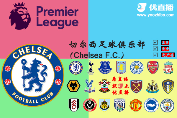 2020-21赛季<a href=/football/zibo/chelsea/ target=_blank class=infotextkey>切尔西</a>阵容名单一览