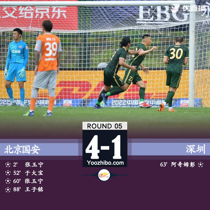 国安4-1大胜深圳