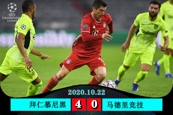 <a href=/football/zibo/bayern/ target=_blank class=infotextkey>拜仁</a>慕尼黑4-0大胜马德里竞技