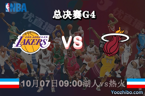 NBA总决赛G4 湖人vs热火赛事前瞻