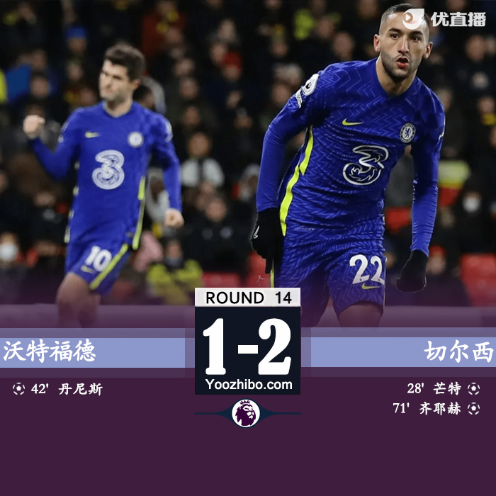 切尔西2-1沃特福德  芒特传射齐耶赫替补破门