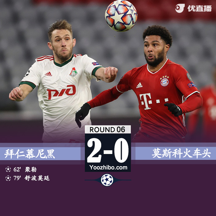 <a href=/football/zibo/bayern/ target=_blank class=infotextkey>拜仁</a>慕尼黑2-0莫斯科火车头