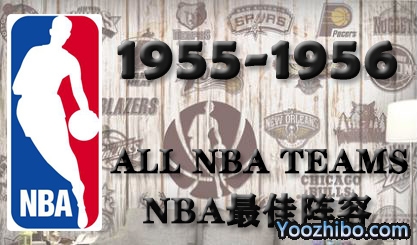 1955-56赛季NBA最佳阵容名单一览