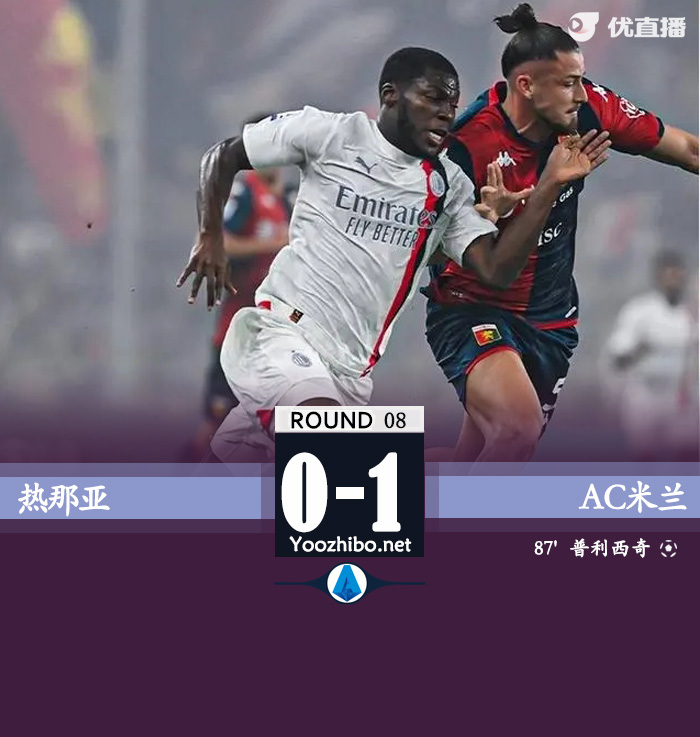 热那亚vs<a href=/football/zibo/acmilan/ target=_blank class=infotextkey>AC米兰</a>