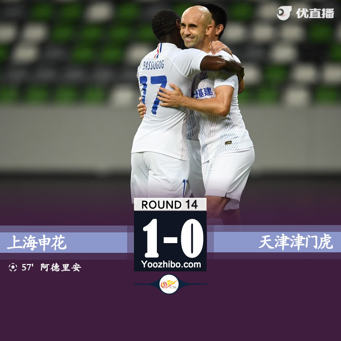 申花1-0津门虎  帅献神扑阿德里安点射