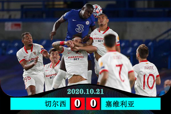 <a href=/football/zibo/chelsea/ target=_blank class=infotextkey>切尔西</a>0-0塞维利亚