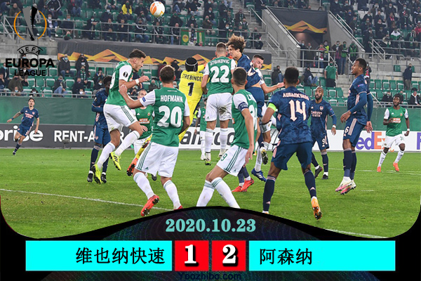 <a href=/football/zibo/arsenal/ target=_blank class=infotextkey>阿森纳</a>2-1逆转维也纳快速