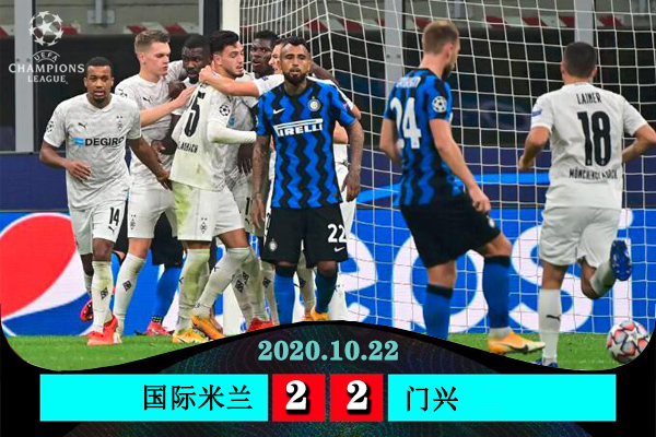 <a href=/football/zibo/intermilan/ target=_blank class=infotextkey>国际米兰</a>2-2门兴