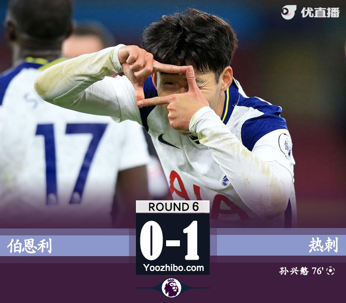 <a href=/football/zibo/hotspur/ target=_blank class=infotextkey>热刺</a>1-0伯恩利