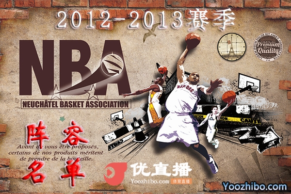 2012-2013赛季NBA球队阵容名单一览