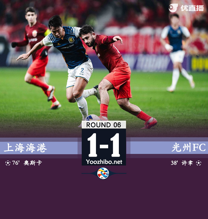 上海海港队vs光州FC