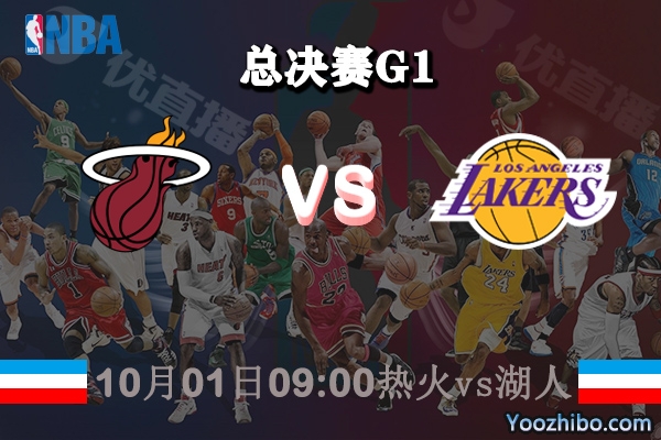 NBA总决赛G1 热火vs 湖人赛事前瞻