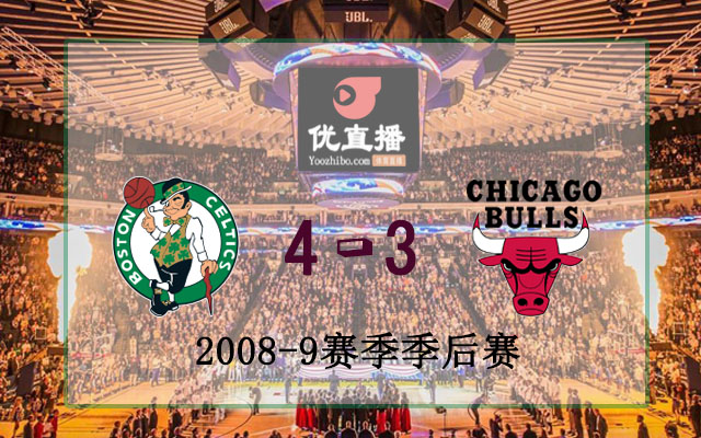 2009年NBA东部首轮凯尔特人vs公牛全部录像